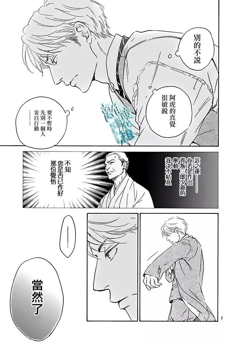 《时光流逝，向桥前行》第16话 第8页