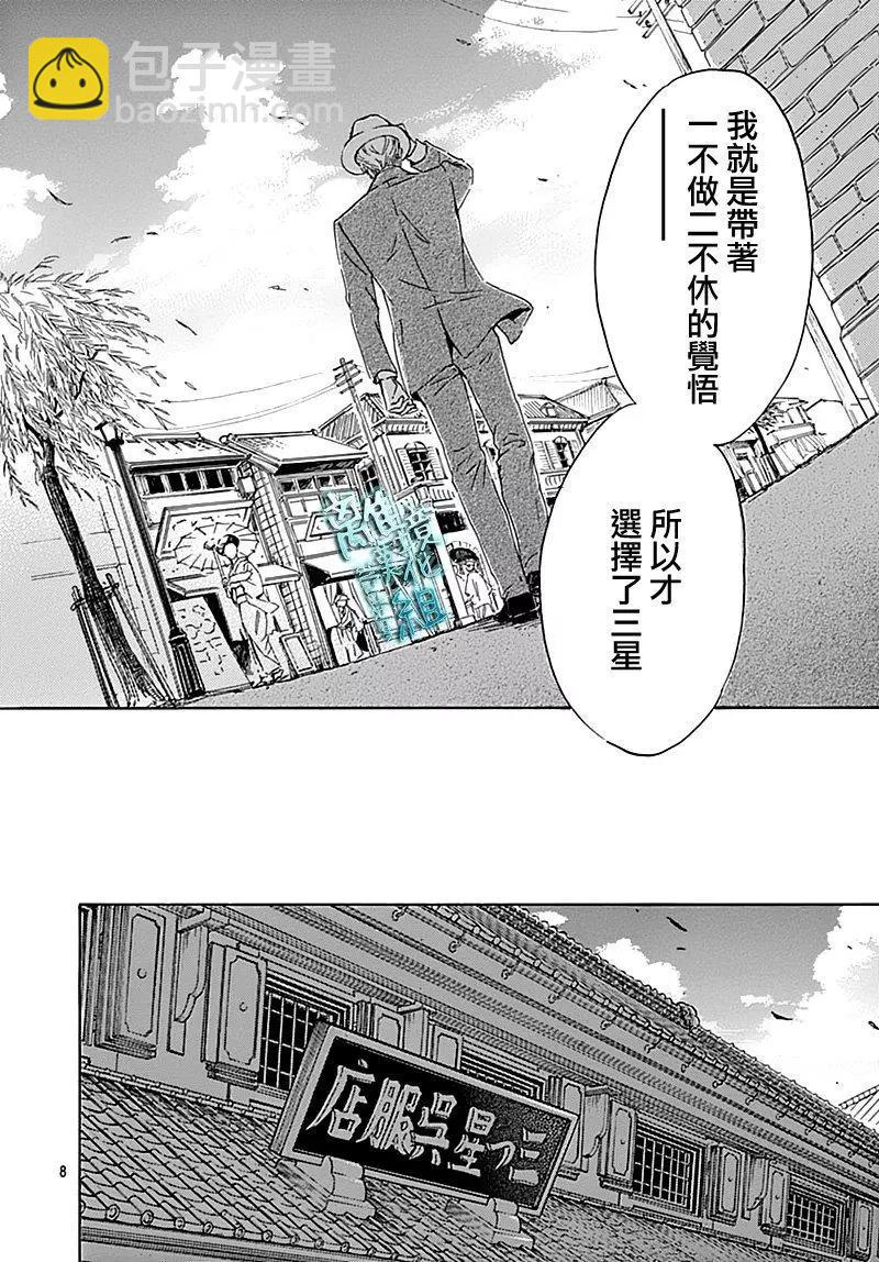 《时光流逝，向桥前行》第16话 第9页