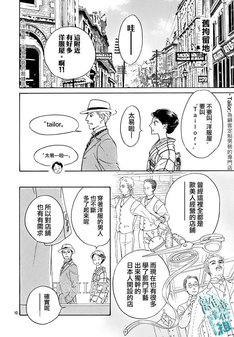 《时光流逝，向桥前行》第17话 第10页