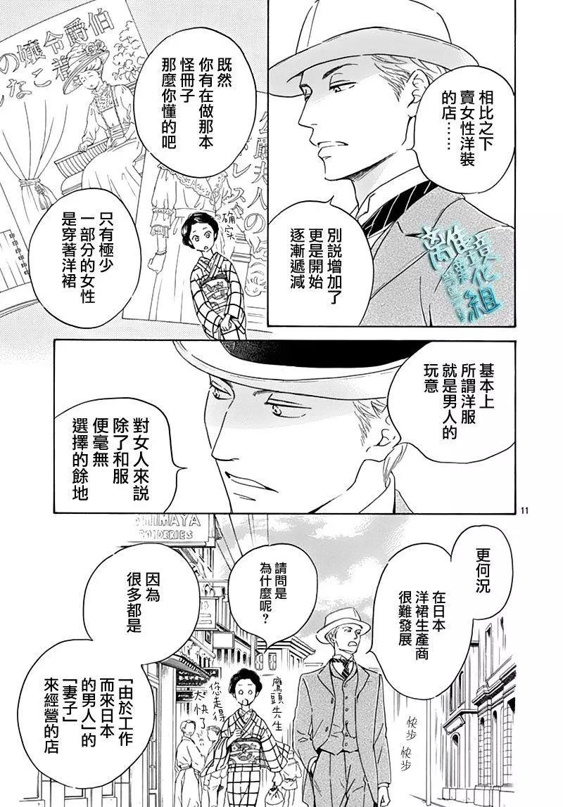 《时光流逝，向桥前行》第17话 第11页