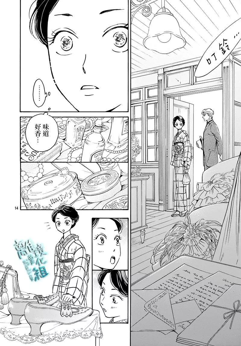 《时光流逝，向桥前行》第17话 第14页