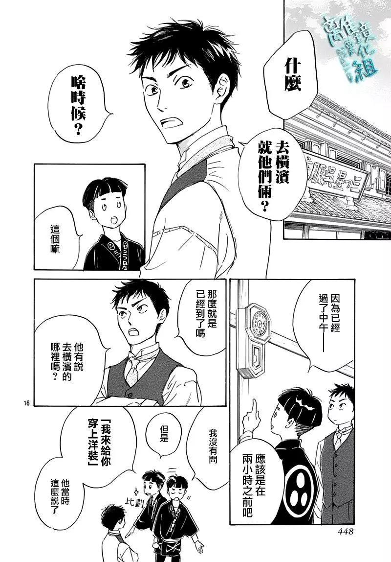《时光流逝，向桥前行》第17话 第16页