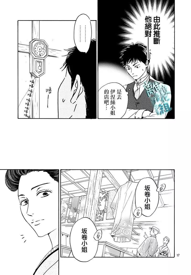 《时光流逝，向桥前行》第17话 第17页