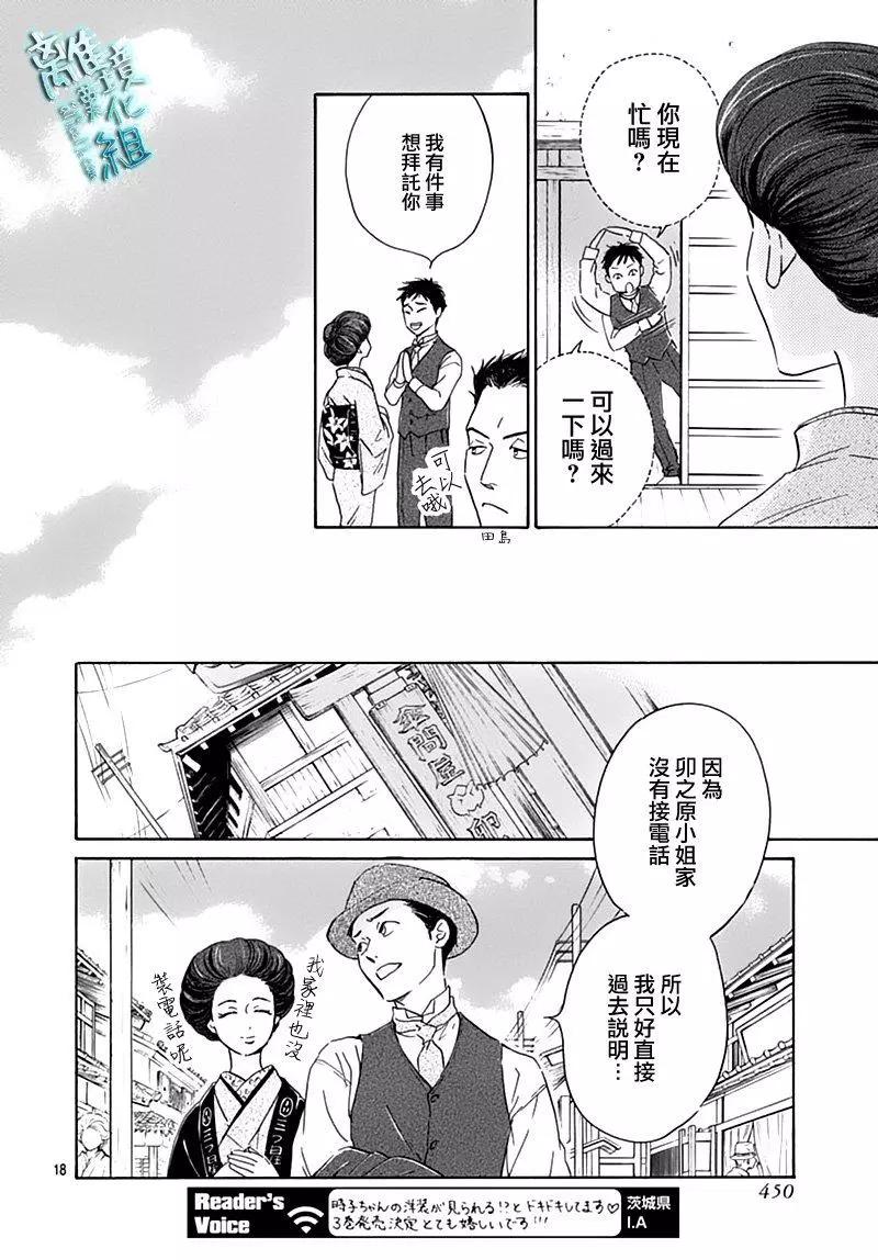 《时光流逝，向桥前行》第17话 第18页