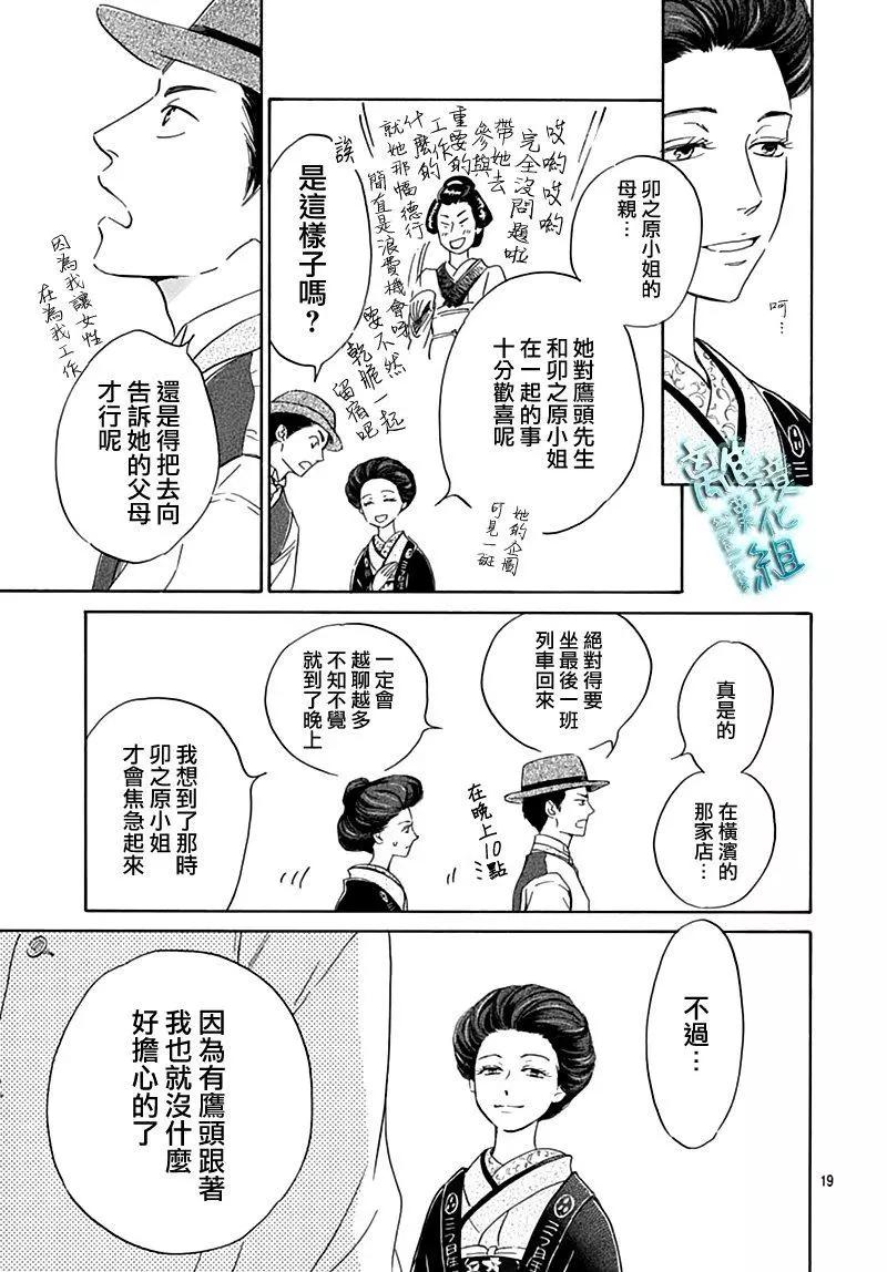 《时光流逝，向桥前行》第17话 第19页
