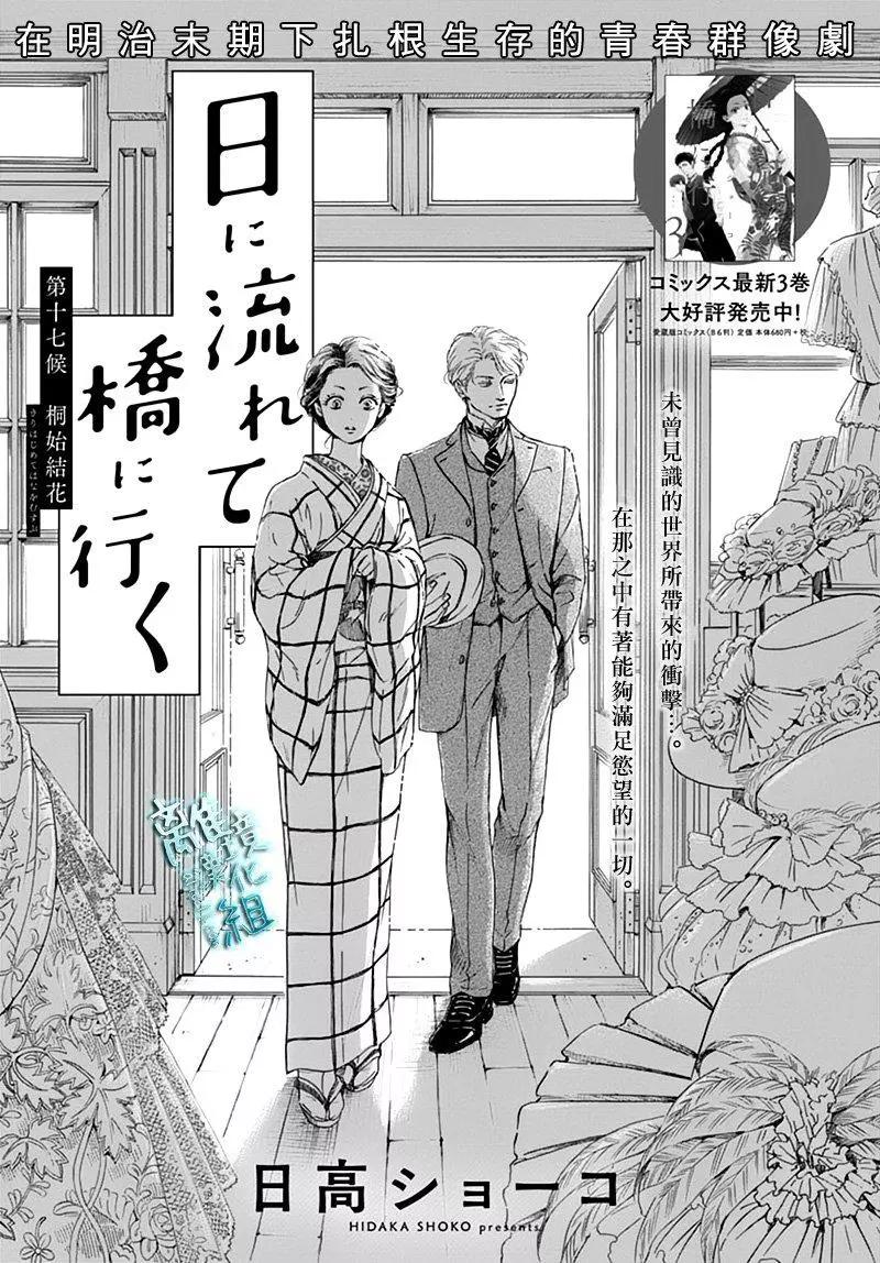 《时光流逝，向桥前行》第17话 第1页