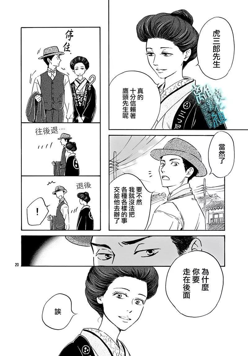《时光流逝，向桥前行》第17话 第20页