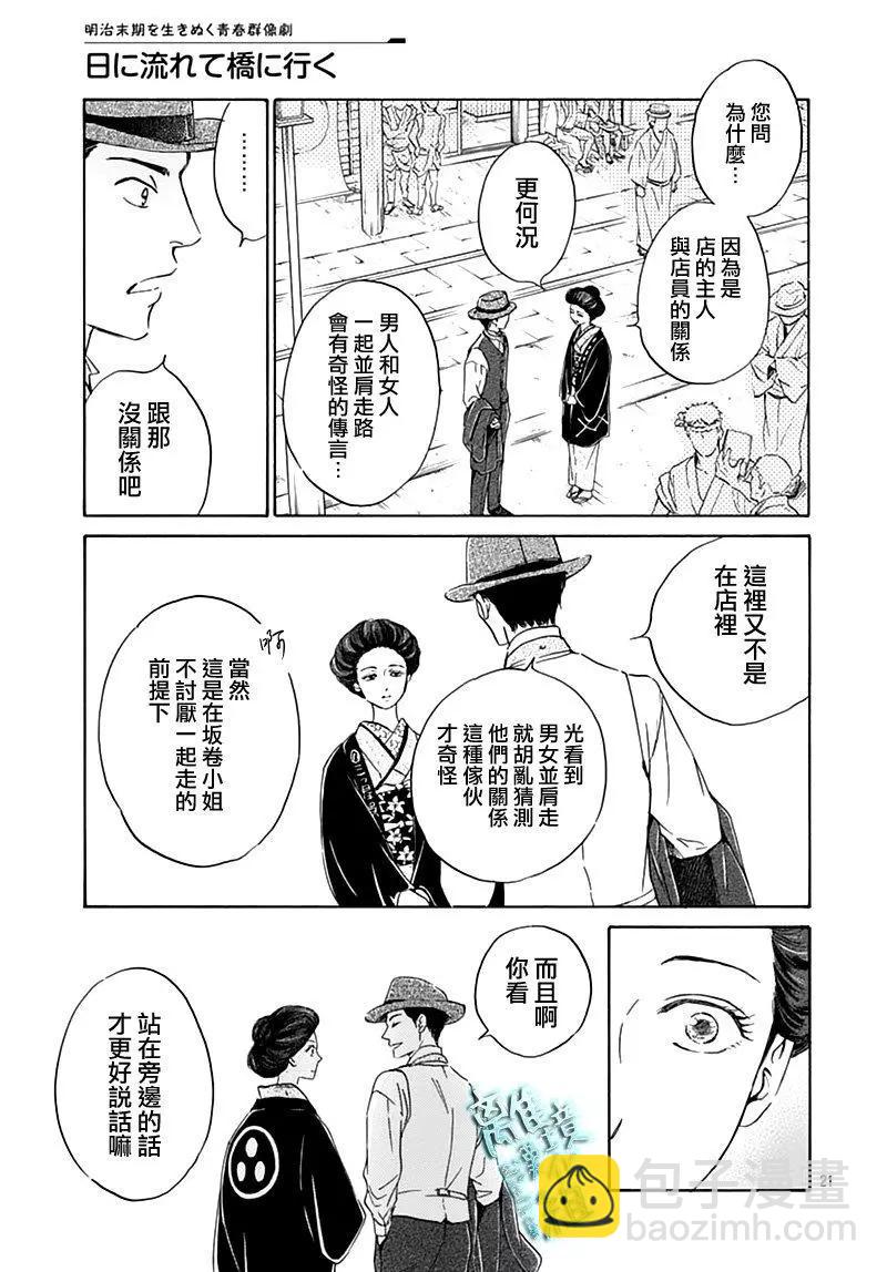 《时光流逝，向桥前行》第17话 第21页