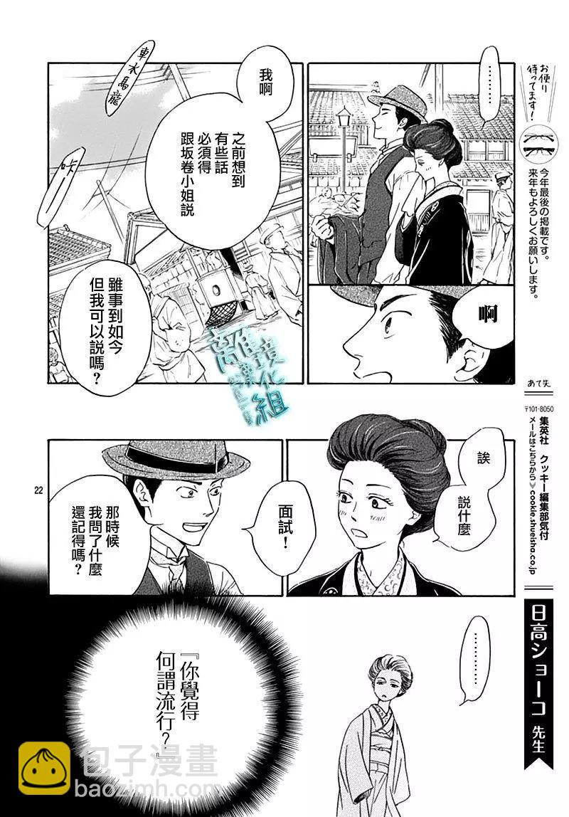 《时光流逝，向桥前行》第17话 第22页