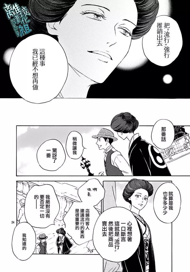 《时光流逝，向桥前行》第17话 第24页