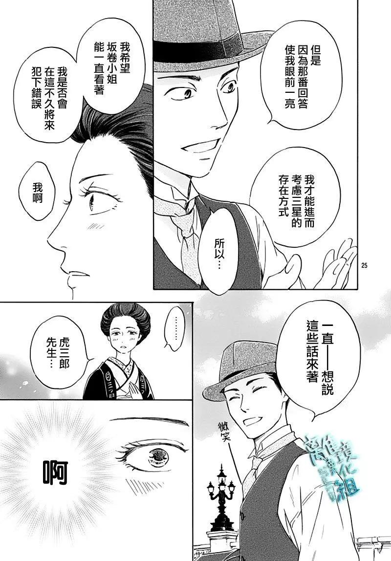 《时光流逝，向桥前行》第17话 第25页