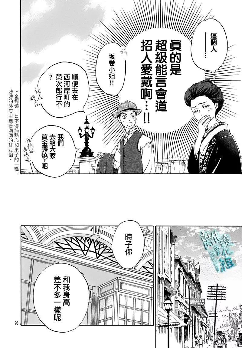 《时光流逝，向桥前行》第17话 第26页