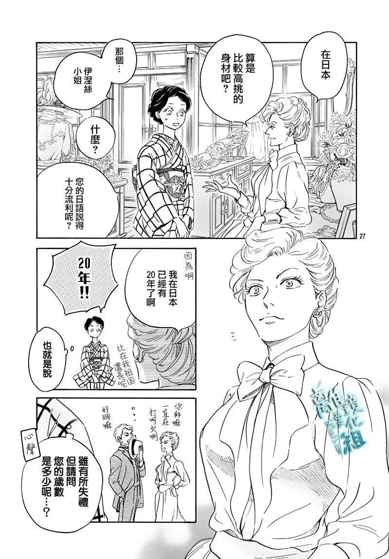 《时光流逝，向桥前行》第17话 第27页