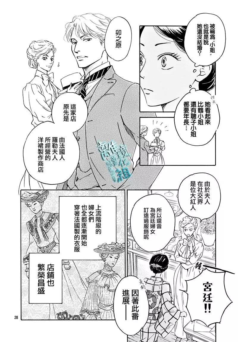 《时光流逝，向桥前行》第17话 第28页