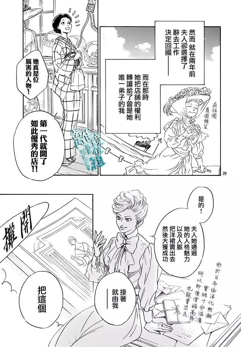 《时光流逝，向桥前行》第17话 第29页