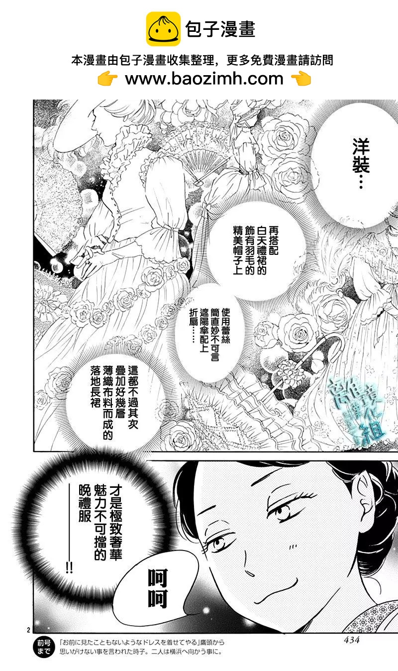 《时光流逝，向桥前行》第17话 第2页