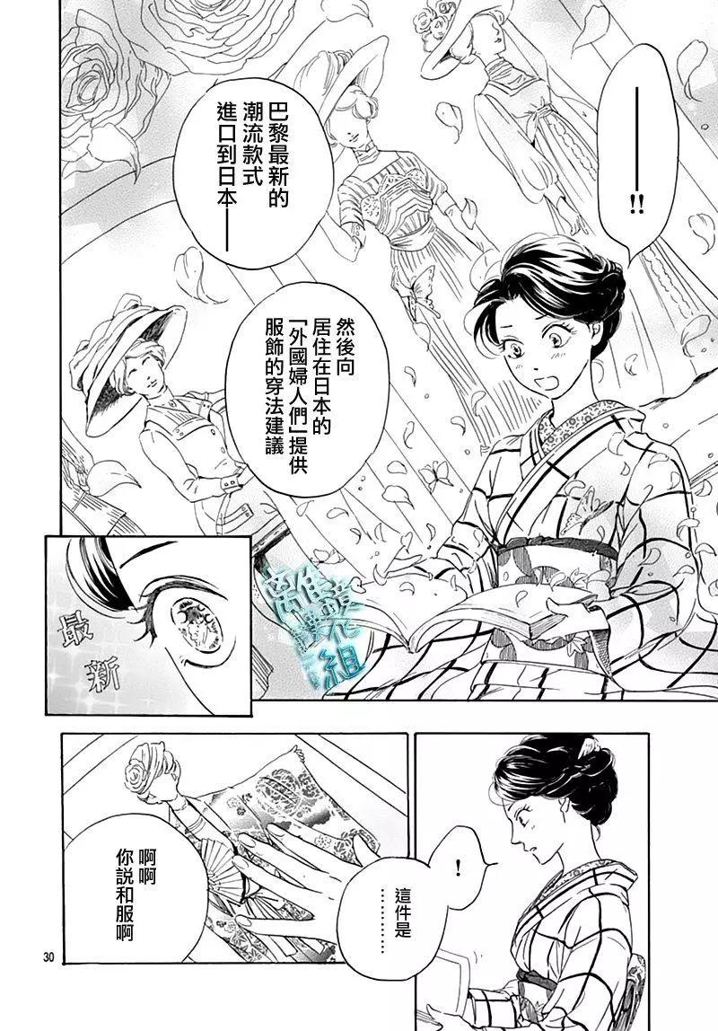 《时光流逝，向桥前行》第17话 第30页