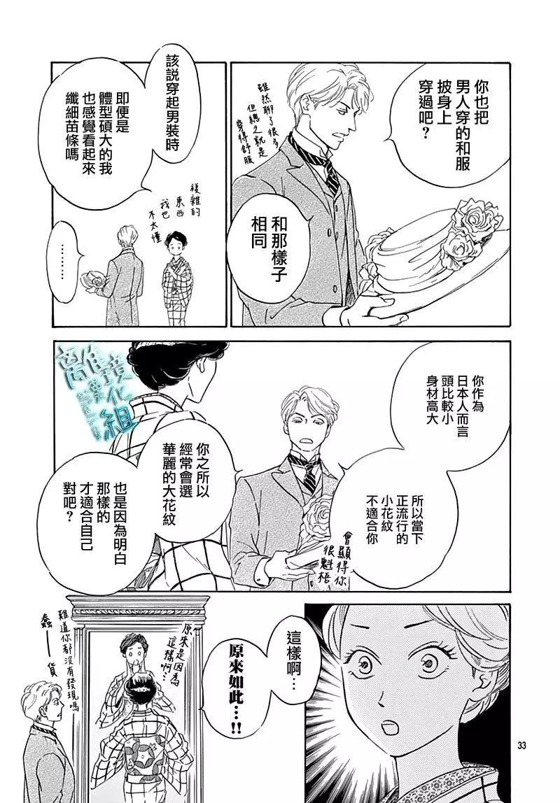 《时光流逝，向桥前行》第17话 第33页