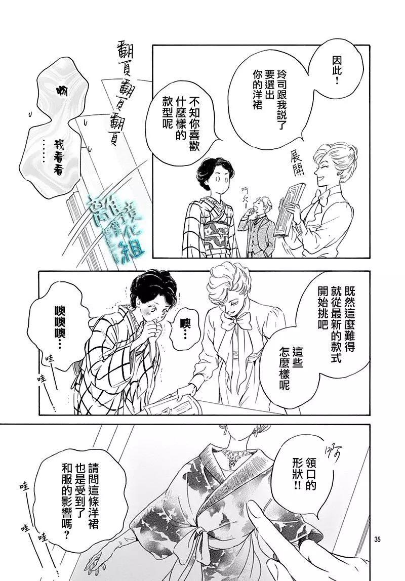 《时光流逝，向桥前行》第17话 第35页