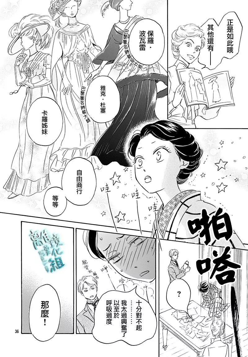 《时光流逝，向桥前行》第17话 第36页