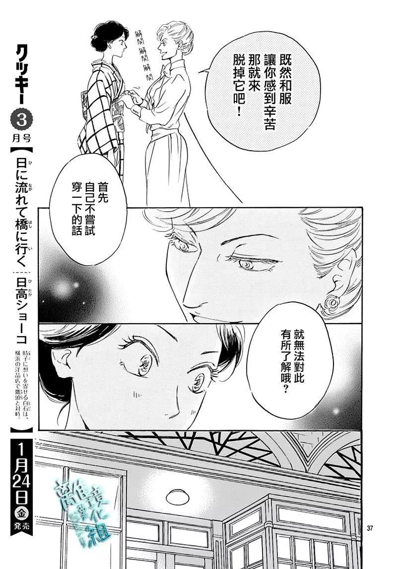 《时光流逝，向桥前行》第17话 第37页