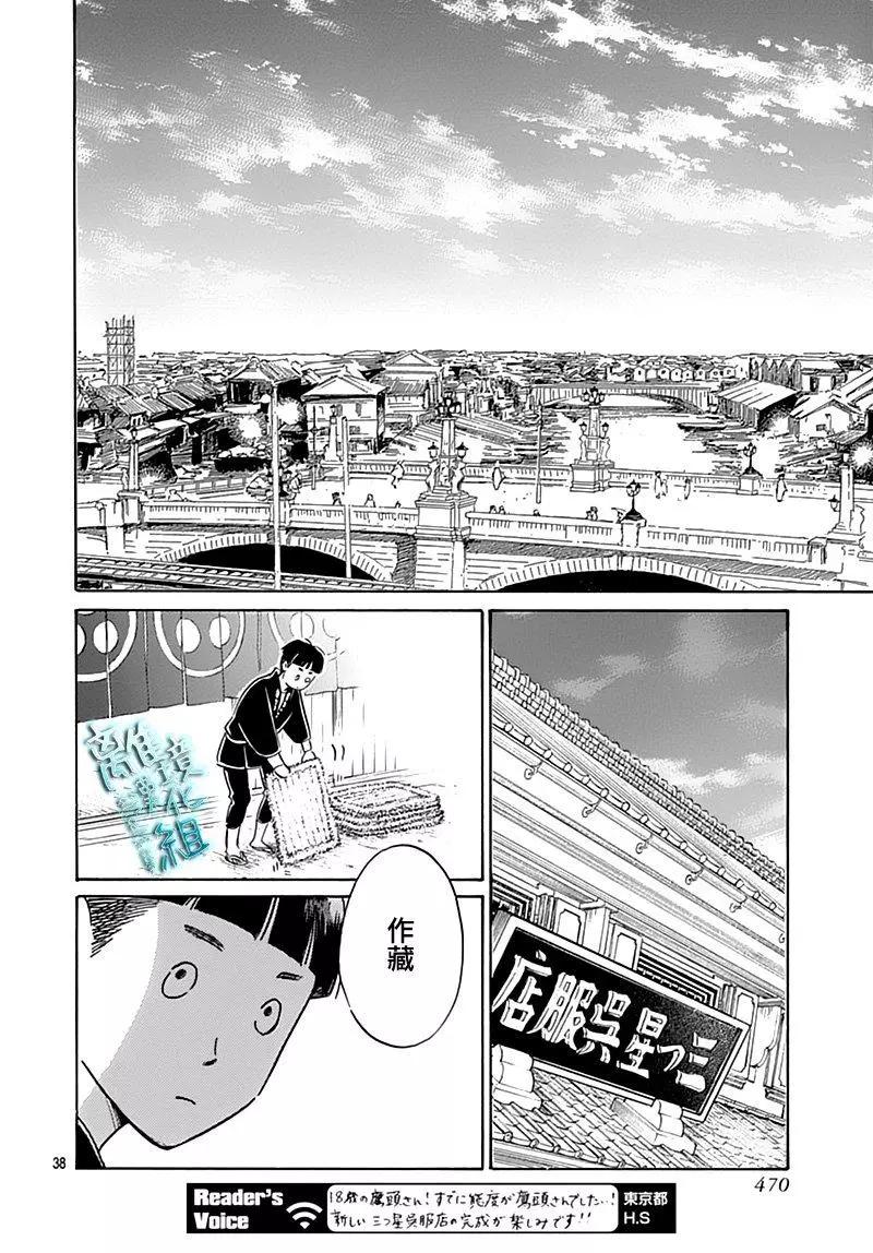 《时光流逝，向桥前行》第17话 第38页