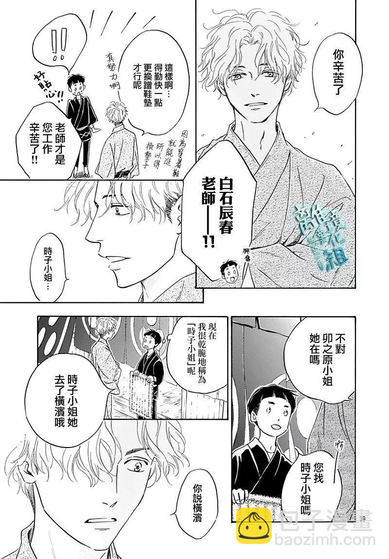 《时光流逝，向桥前行》第17话 第39页