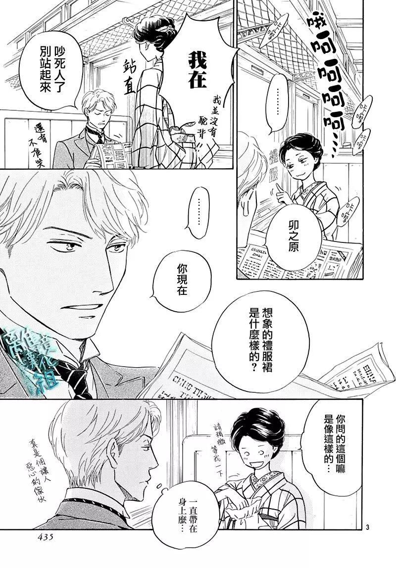 《时光流逝，向桥前行》第17话 第3页
