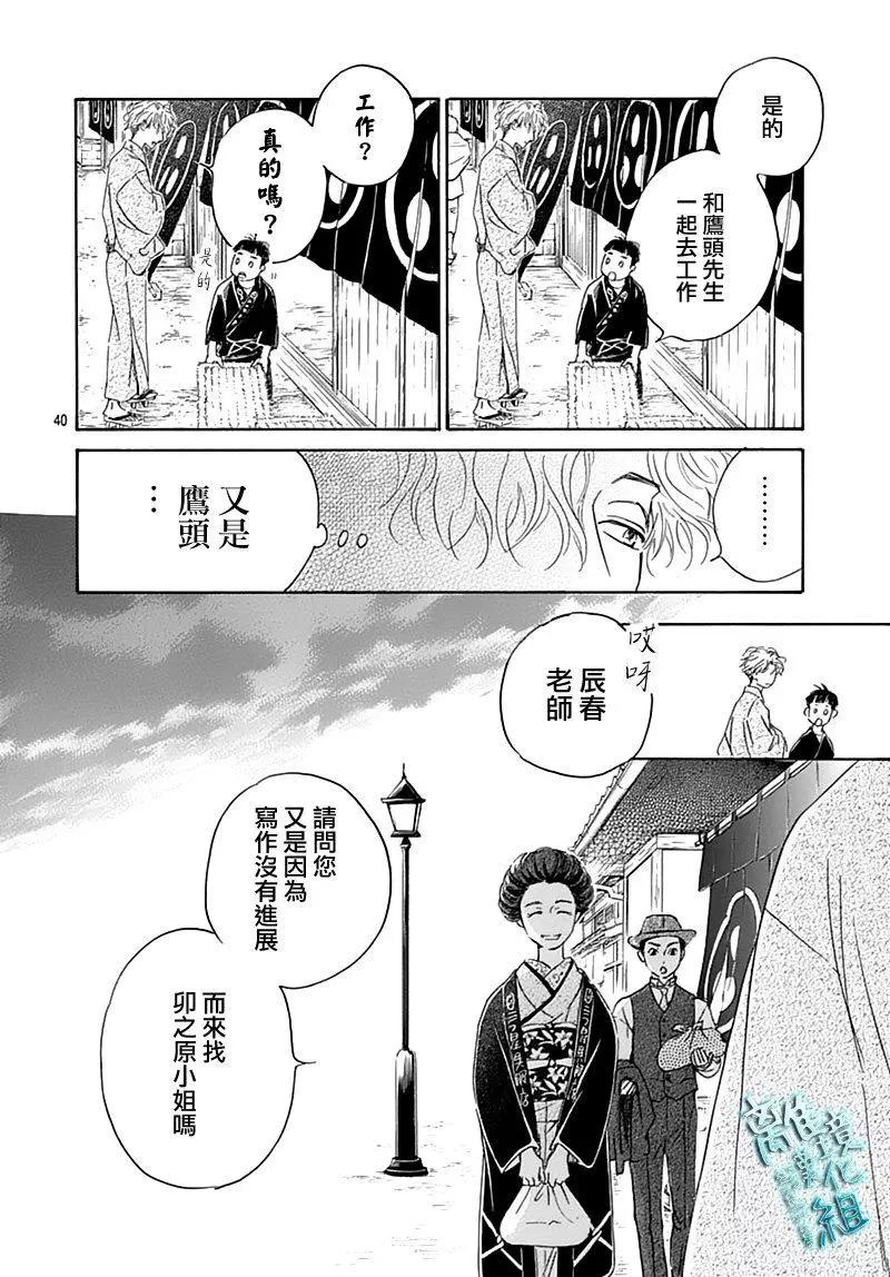 《时光流逝，向桥前行》第17话 第40页