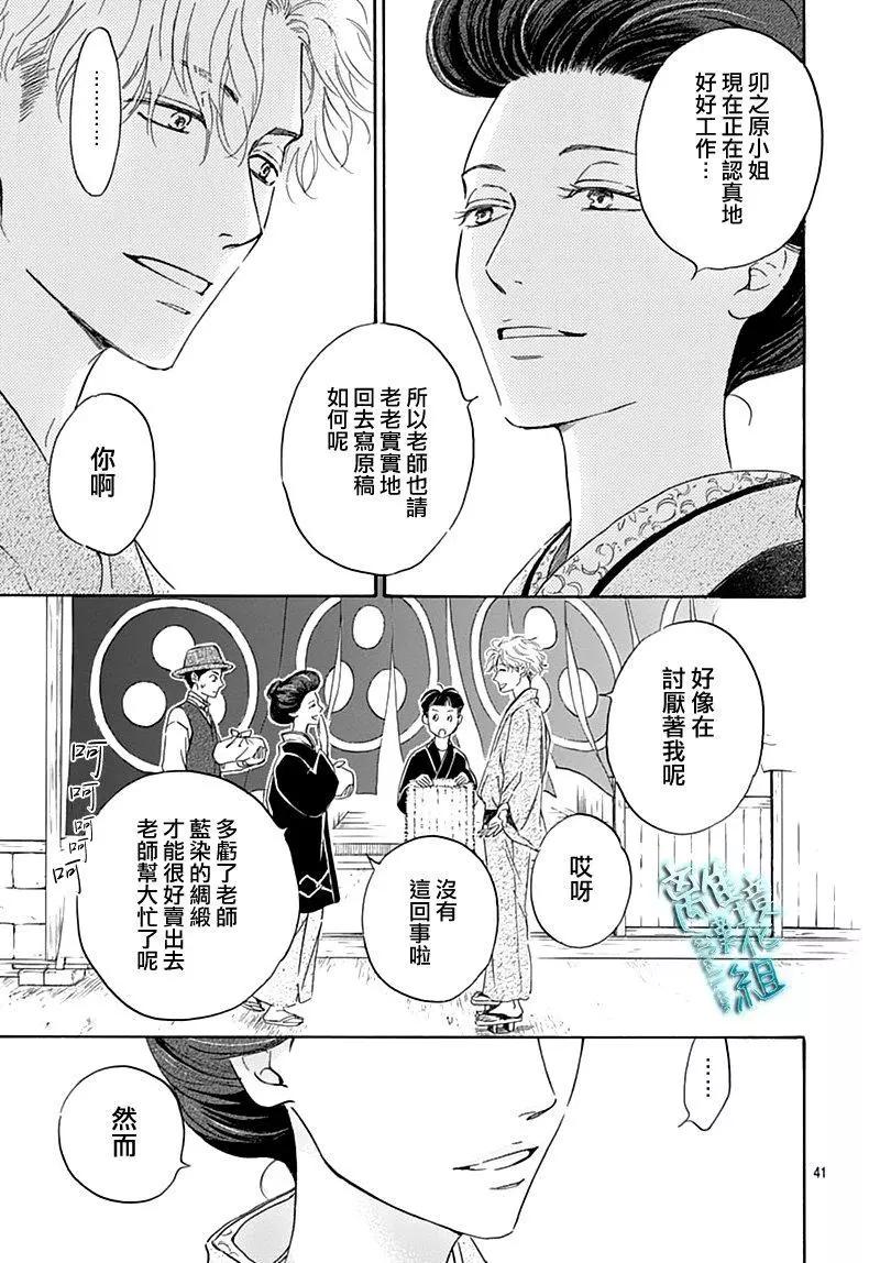 《时光流逝，向桥前行》第17话 第41页