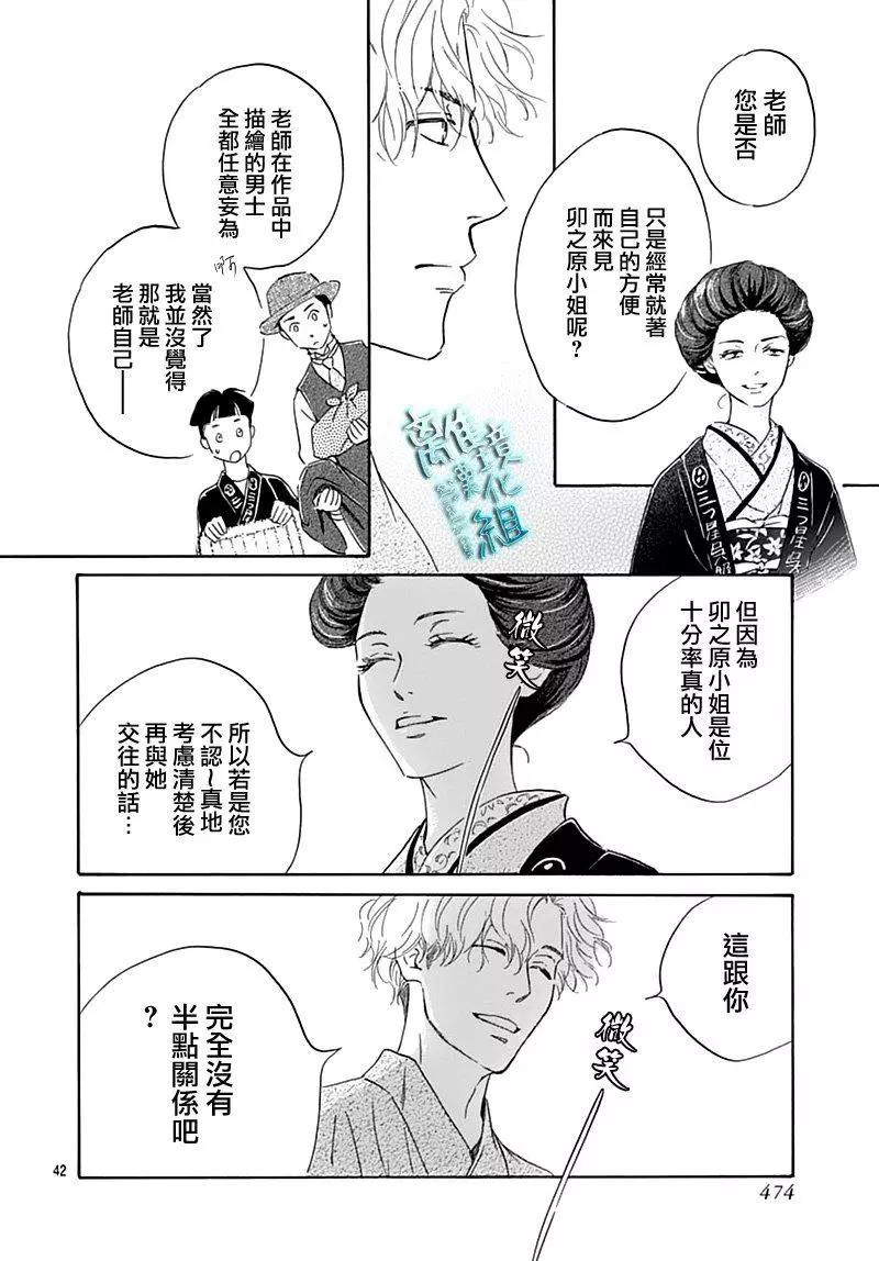 《时光流逝，向桥前行》第17话 第42页