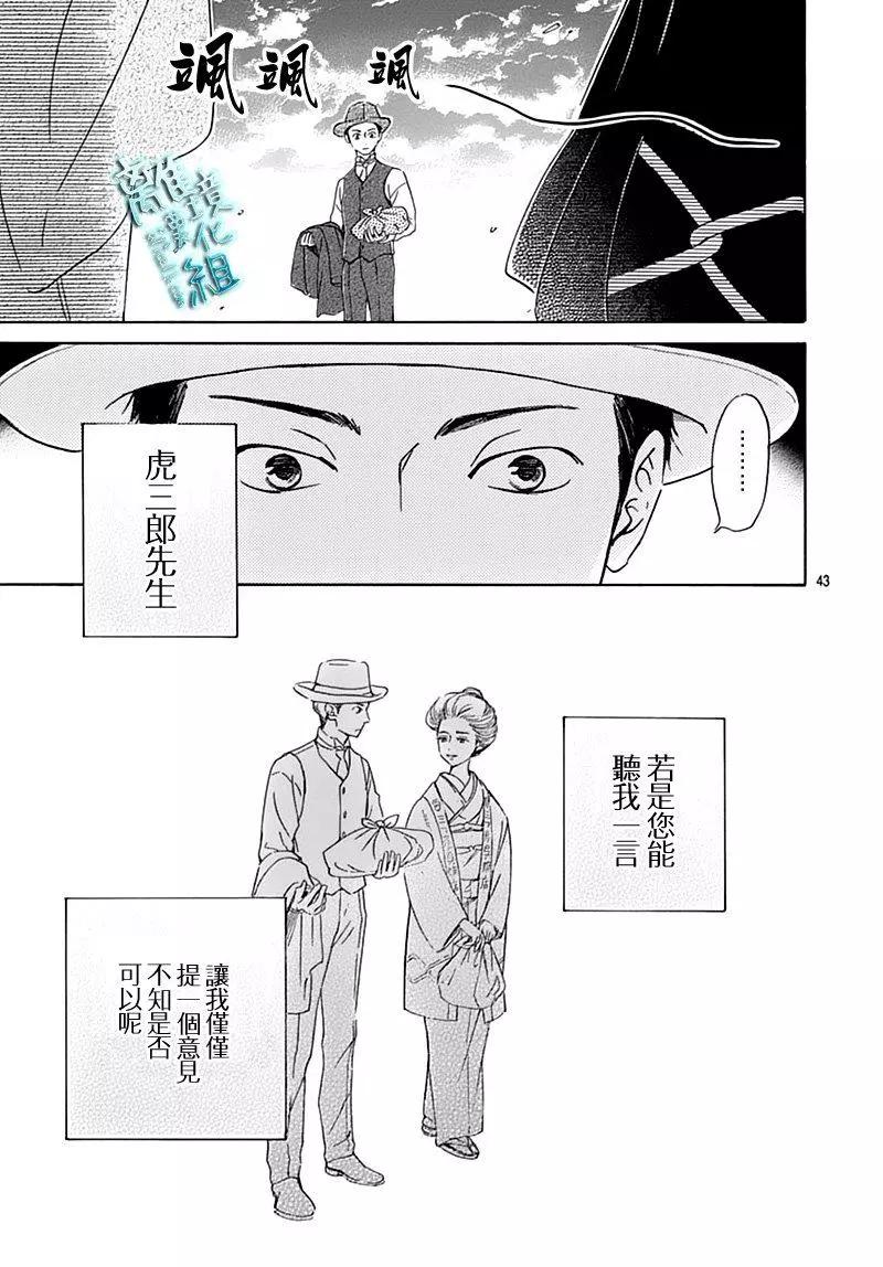 《时光流逝，向桥前行》第17话 第43页