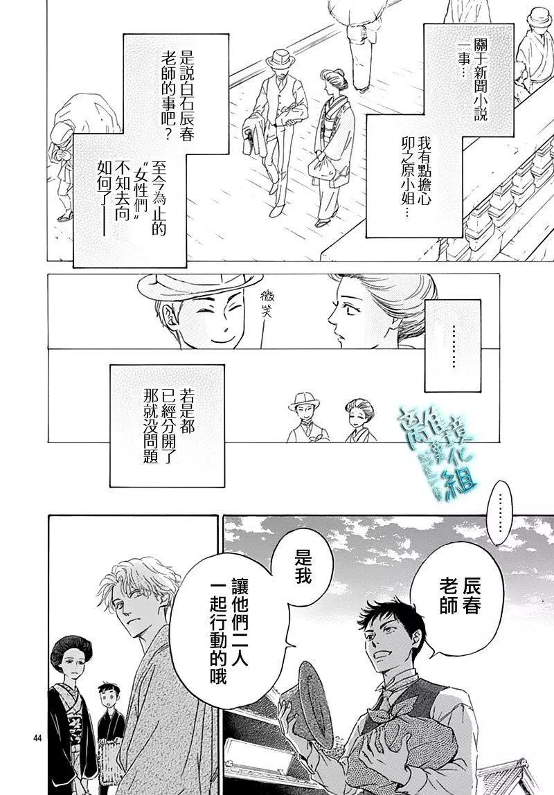 《时光流逝，向桥前行》第17话 第44页