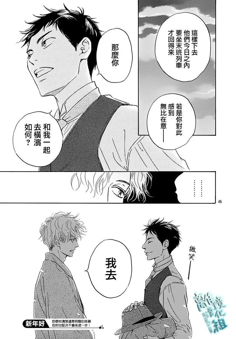 《时光流逝，向桥前行》第17话 第45页