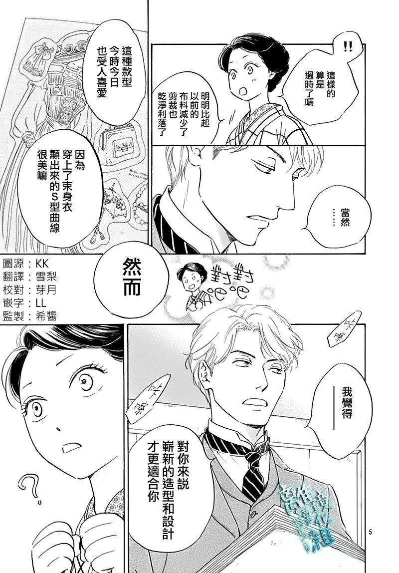 《时光流逝，向桥前行》第17话 第5页