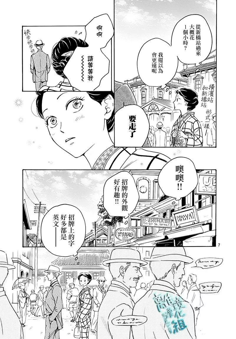 《时光流逝，向桥前行》第17话 第7页