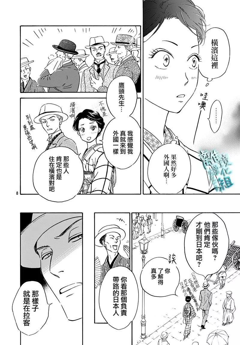 《时光流逝，向桥前行》第17话 第8页