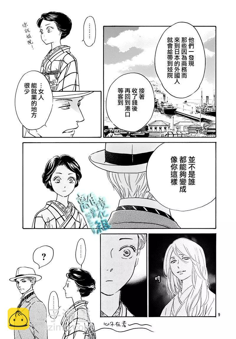 《时光流逝，向桥前行》第17话 第9页
