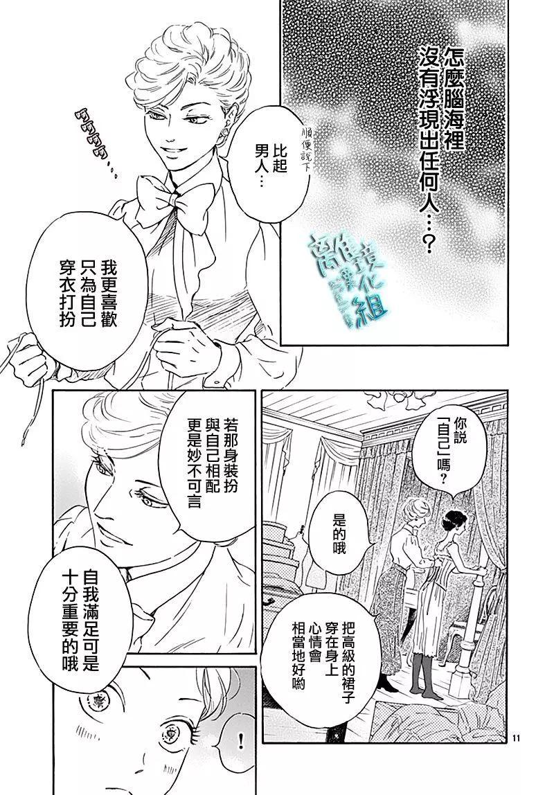 《时光流逝，向桥前行》第18话 第11页