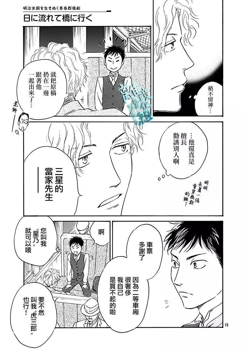 《时光流逝，向桥前行》第18话 第15页