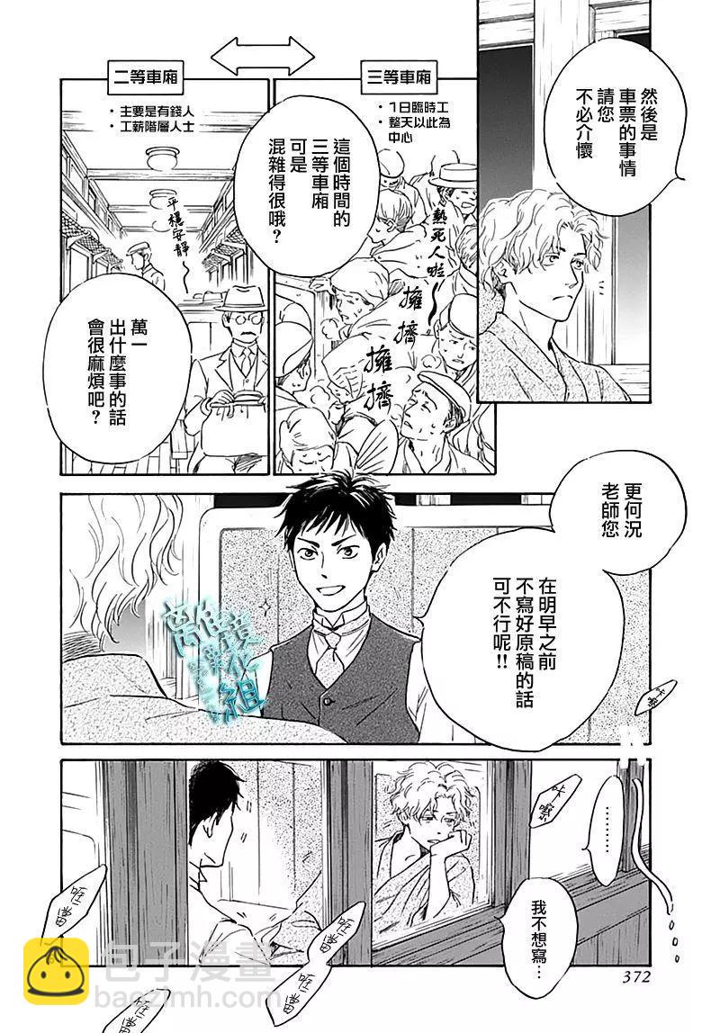 《时光流逝，向桥前行》第18话 第16页