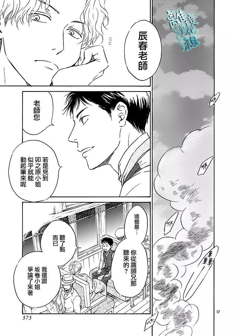 《时光流逝，向桥前行》第18话 第17页