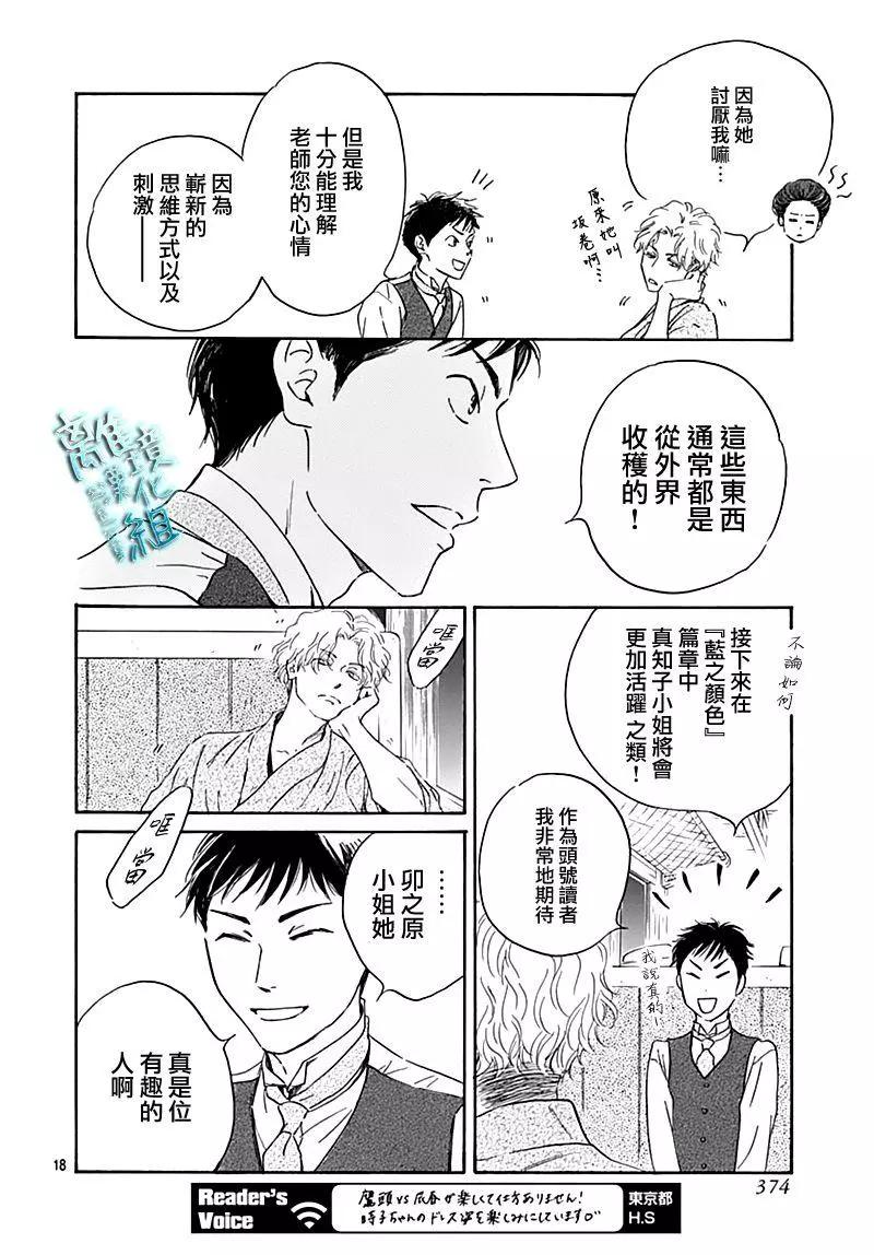 《时光流逝，向桥前行》第18话 第18页