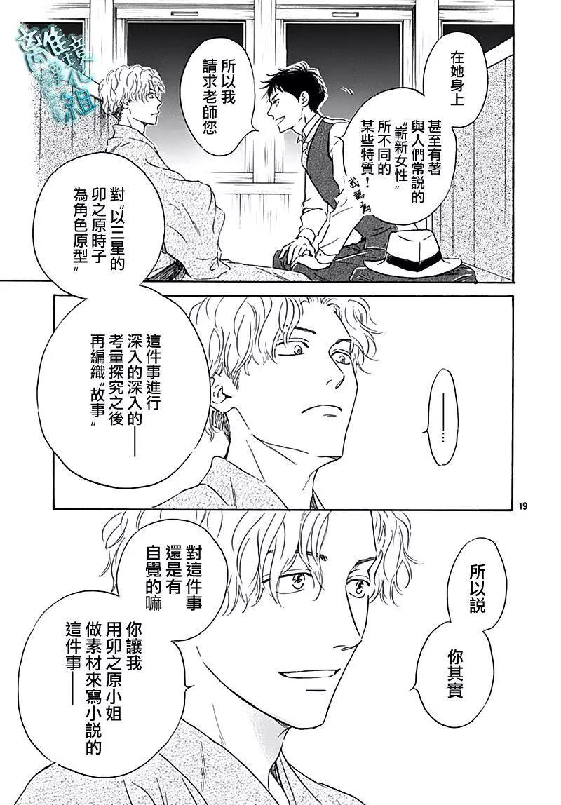 《时光流逝，向桥前行》第18话 第19页