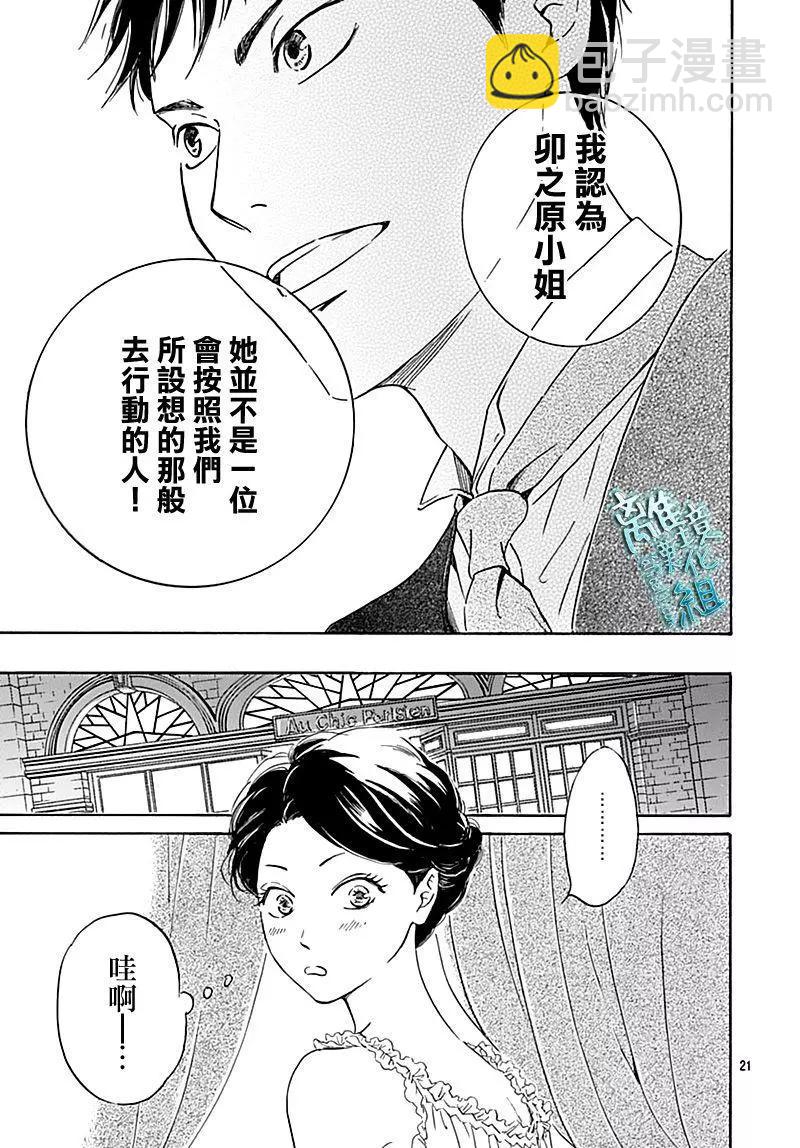 《时光流逝，向桥前行》第18话 第21页