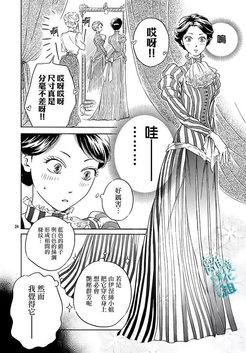 《时光流逝，向桥前行》第18话 第24页