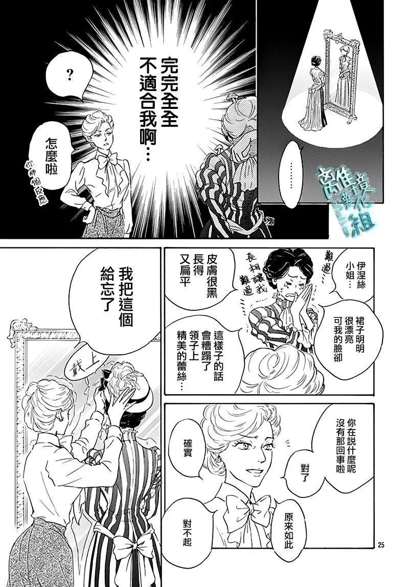 《时光流逝，向桥前行》第18话 第25页