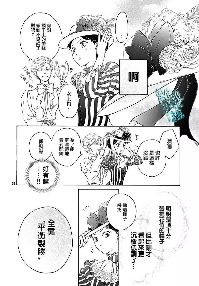 《时光流逝，向桥前行》第18话 第26页