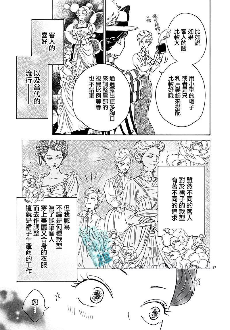 《时光流逝，向桥前行》第18话 第27页