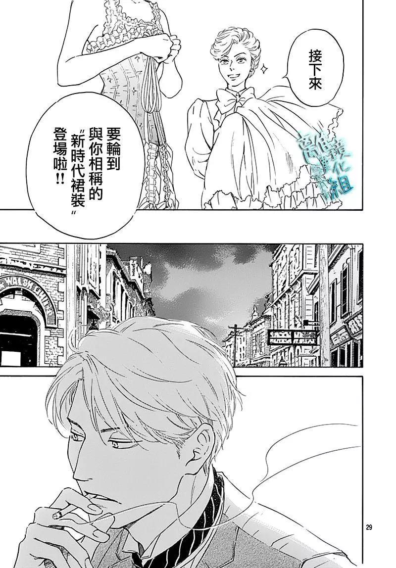 《时光流逝，向桥前行》第18话 第29页
